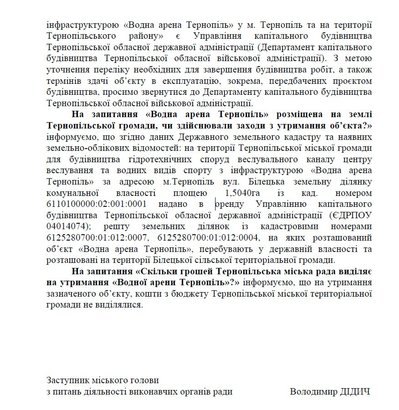 "Водна арена Тернопіль" "Водна арена Тернопіль"