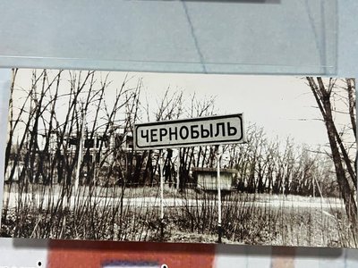 В'їзд у Чорнобиль В'їзд у Чорнобиль