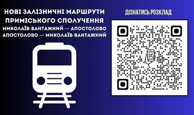 Розклад маршрутів за QR-кодом Розклад маршрутів за QR-кодом
