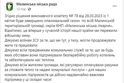 У Малинській громаді на Житомирщині завершують опалювальний сезон У Малинській громаді на Житомирщині завершують опалювальний сезон