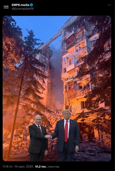Зустріч Трампа і Путіна: реакції українців в соцмережах Зустріч Трампа і Путіна: реакції українців в соцмережах