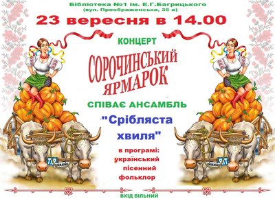 Куди піти в Одесі на вихідних: сорочинський ярмарок Куди піти в Одесі на вихідних: сорочинський ярмарок