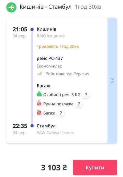 Туреччина 2024: як дешево та швидко доїхати з Дніпра до Стамбула Туреччина 2024: як дешево та швидко доїхати з Дніпра до Стамбула
