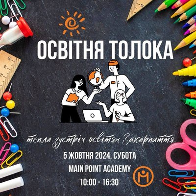Свято у скансені, освітня толока та концерти: куди піти 4-6 жовтня в Ужгороді Свято у скансені, освітня толока та концерти: куди піти 4-6 жовтня в Ужгороді