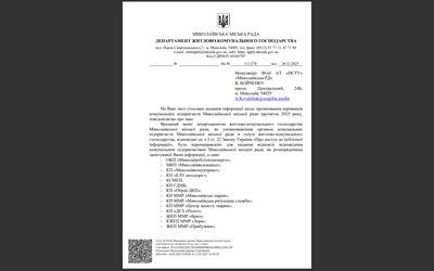 Які премії отримували керівники комунальних установ у Миколаєві в 2025 році Які премії отримували керівники комунальних установ у Миколаєві в 2025 році