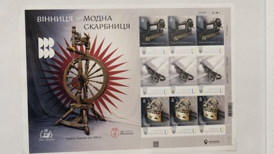 "Вінниця - модна скарбниця": у Вінниці погасили нову поштову марку "Вінниця - модна скарбниця": у Вінниці погасили нову поштову марку