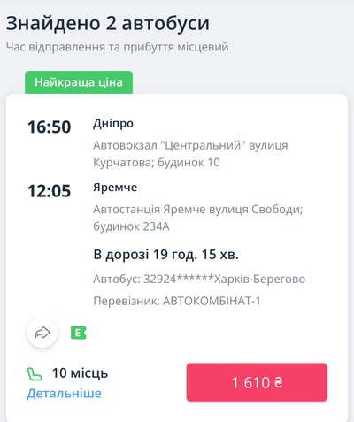 Дніпро – Яремче: як доїхати та що подивитися у місті посеред гір Дніпро – Яремче: як доїхати та що подивитися у місті посеред гір