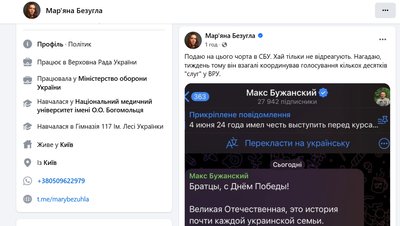 Нардеп з Дніпра Бужанський привітав "братців" з Днем Перемоги Нардеп з Дніпра Бужанський привітав "братців" з Днем Перемоги