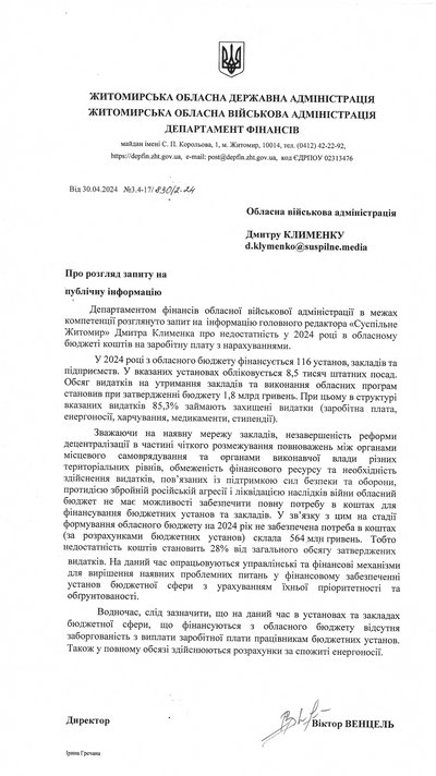 На фінансування бюджетних установ Житомирщини в обласному бюджеті не вистачає понад пів мільярда гривень На фінансування бюджетних установ Житомирщини в обласному бюджеті не вистачає понад пів мільярда гривень