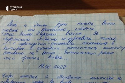 "Мабуть, це і є пекло": щоденник російського офіцера розкрив хаос перших днів вторгнення на Південь "Мабуть, це і є пекло": щоденник російського офіцера розкрив хаос перших днів вторгнення на Південь