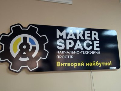 Програмування, ЗD-моделювання та графічний дизайн: у Вінниці створили навчально-технічний простір Програмування, ЗD-моделювання та графічний дизайн: у Вінниці створили навчально-технічний простір