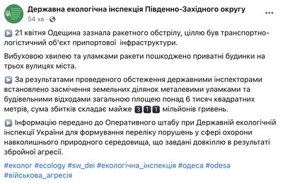 Через атаку РФ по Одещині 21 квітня збитки для довкілля склали понад 311 млн грн — Держекоінспекція