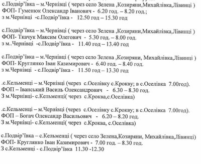 Автобуси Лівинецька громада Автобуси Лівинецька громада