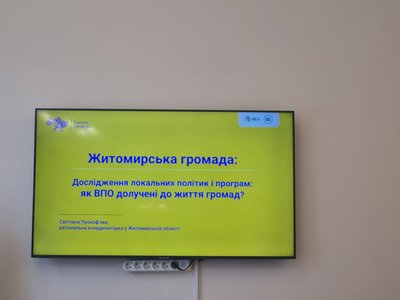 У Житомирі презентували дослідження про залученість переселенців у життя громади У Житомирі презентували дослідження про залученість переселенців у життя громади