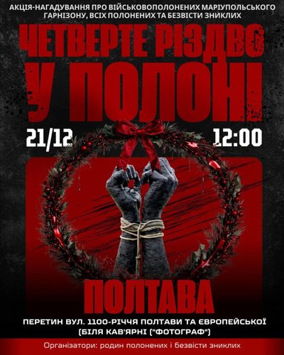 "Четверте Різдво у полоні": у Полтаві відбудеться акція-нагадування про військовополонених "Четверте Різдво у полоні": у Полтаві відбудеться акція-нагадування про військовополонених