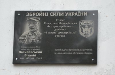 Меморіальна дошка Віталію Василевському у Чернівцях Меморіальна дошка Віталію Василевському у Чернівцях
