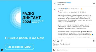 Радіодиктант 2024: де писати диктант з однодумцями за кордоном
