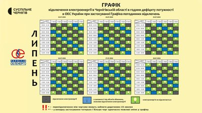 На Чернігівщині повертаються до погодинних відключень електроенергії "три через три": який графік на тиждень На Чернігівщині повертаються до погодинних відключень електроенергії "три через три": який графік на тиждень