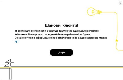 В Одесі 15 серпня частину трьох районів знеструмлять через ремонт