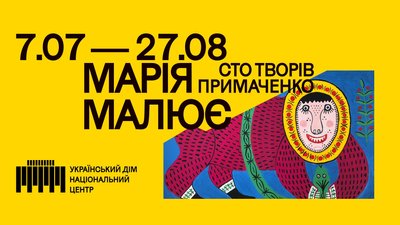 примаченко примаченко