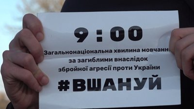 хвилина мовчання хвилина мовчання