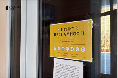 "У нас вдома 5 градусів тепла": кияни можуть зігрітися та поїсти у пунктах незламності "У нас вдома 5 градусів тепла": кияни можуть зігрітися та поїсти у пунктах незламності