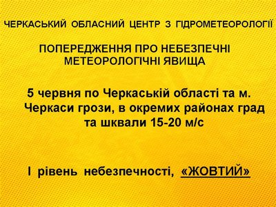 На Черкащині прогнозують шквали і град На Черкащині прогнозують шквали і град