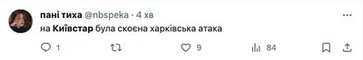 на збій Київстар українці відреагували мемами на збій Київстар українці відреагували мемами