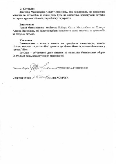 На побутову хімію для дитсадка на Житомирщині місцева влада виділяла 20 тисяч гривень — запит Суспільного На побутову хімію для дитсадка на Житомирщині місцева влада виділяла 20 тисяч гривень — запит Суспільного
