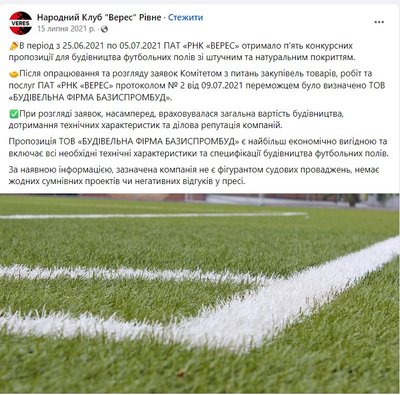 Верес і Базиспромбуд Верес і Базиспромбуд