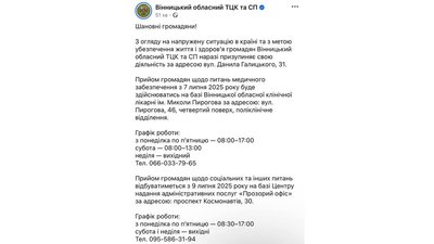 У Вінниці змінено адреси прийому громадян обласним ТЦК: що варто знати У Вінниці змінено адреси прийому громадян обласним ТЦК: що варто знати