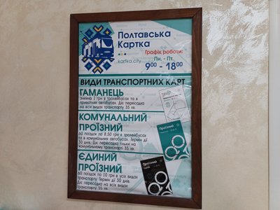 До кінця літа увесь транспорт Полтави планують забезпечити валідаторами