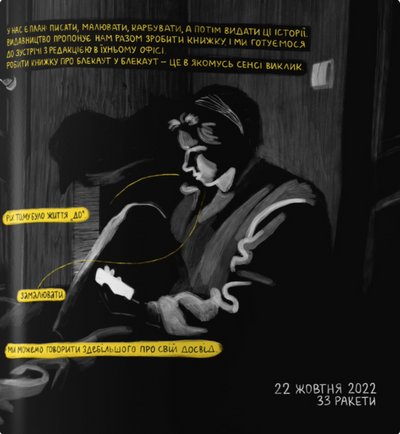 комікси блекаут комікси блекаут