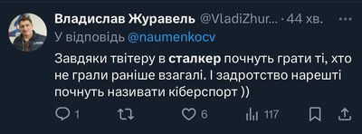 як жартують про сталкер