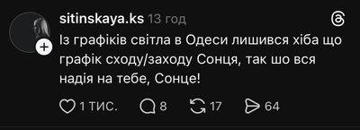 Меми про темряву й пошуки води: реакція одеситів на одну з наймасованіших атак РФ Меми про темряву й пошуки води: реакція одеситів на одну з наймасованіших атак РФ