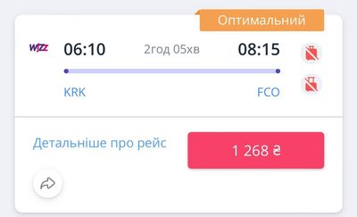 Квиток на літак до Італії за 1200 гривень: як дешево доїхати з Дніпра до Риму