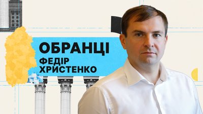 Профайл Федора Христенка народного депутата Профайл Федора Христенка народного депутата
