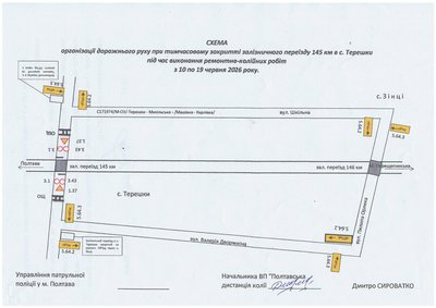 На Полтавщині у селі Терешки тимчасово перекриють залізничний переїзд На Полтавщині у селі Терешки тимчасово перекриють залізничний переїзд