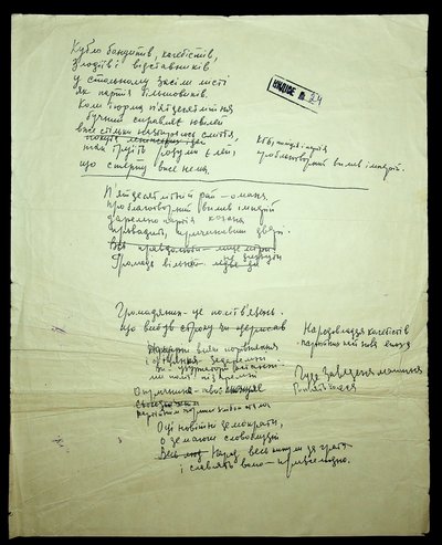 10 об’єктів з виставки "Василь Стус. Поки ми тут, усе буде гаразд" у Мистецькому Арсеналі 10 об’єктів з виставки "Василь Стус. Поки ми тут, усе буде гаразд" у Мистецькому Арсеналі