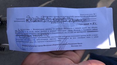 Повістка у військкомат кореспонденту "Кримської солідарності" Алі Сейтаблаєву Повістка у військкомат кореспонденту "Кримської солідарності" Алі Сейтаблаєву