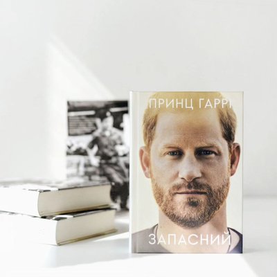 З перших уст: мемуари відомих людей, які можна прочитати українською З перших уст: мемуари відомих людей, які можна прочитати українською