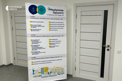 Медцентр "Я-Маріуполь" в Одесі Медцентр "Я-Маріуполь" в Одесі
