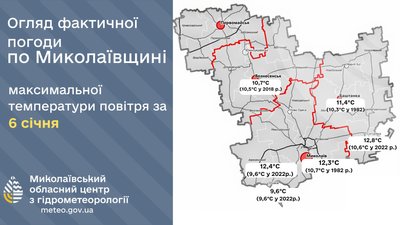 Огляд температури на Миколаївщині за 6 січня Огляд температури на Миколаївщині за 6 січня