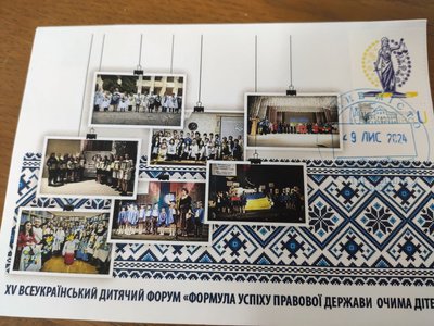 Укрпошта, погашення марки, Всеукраїнський дитячий форум "Формула успіху правової держави очима дітей" Укрпошта, погашення марки, Всеукраїнський дитячий форум "Формула успіху правової держави очима дітей"