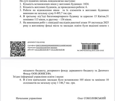 Ракетна атака Тернопіль, 29 листопада 2025 Ракетна атака Тернопіль, 29 листопада 2025