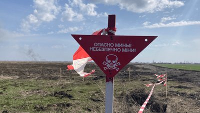 мінна небезпека мінна небезпека