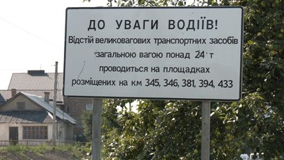 На дорогах Тернопільщини запровадили тепловий режим: для кого й коли діють обмеження На дорогах Тернопільщини запровадили тепловий режим: для кого й коли діють обмеження