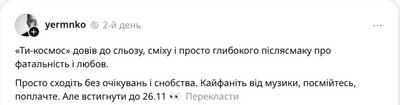 "Ти — космос" зібрав майже дев'ять мільйонів гривень бокс-офісу: підсумки першого вікенду у прокаті