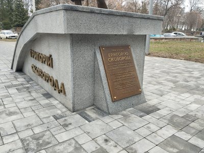 "Його вклад був величезний": у Полтаві відкрили пам’ятник Григорію Сковороді "Його вклад був величезний": у Полтаві відкрили пам’ятник Григорію Сковороді