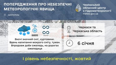 Хуртовина, туман, значний сніг, ожеледиця: на Черкащині прогнозують негоду Хуртовина, туман, значний сніг, ожеледиця: на Черкащині прогнозують негоду